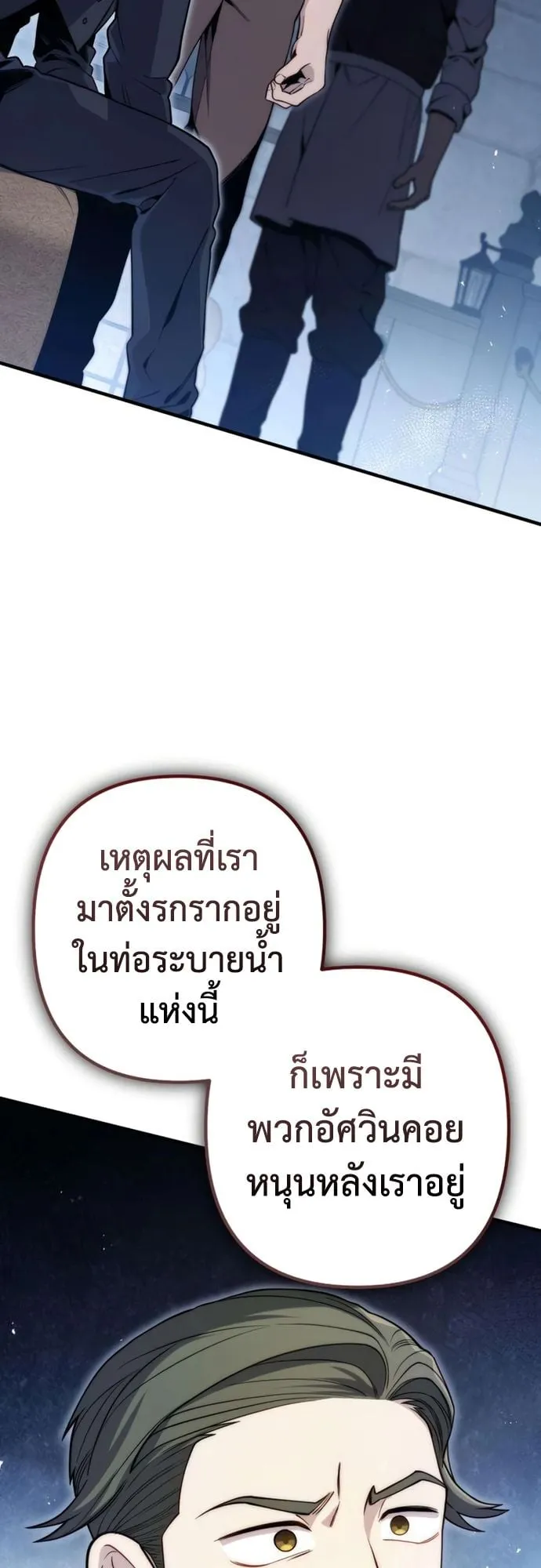 The Frontier Counts 10th-Class Outcast ตอนที่ 9 หน้า 55