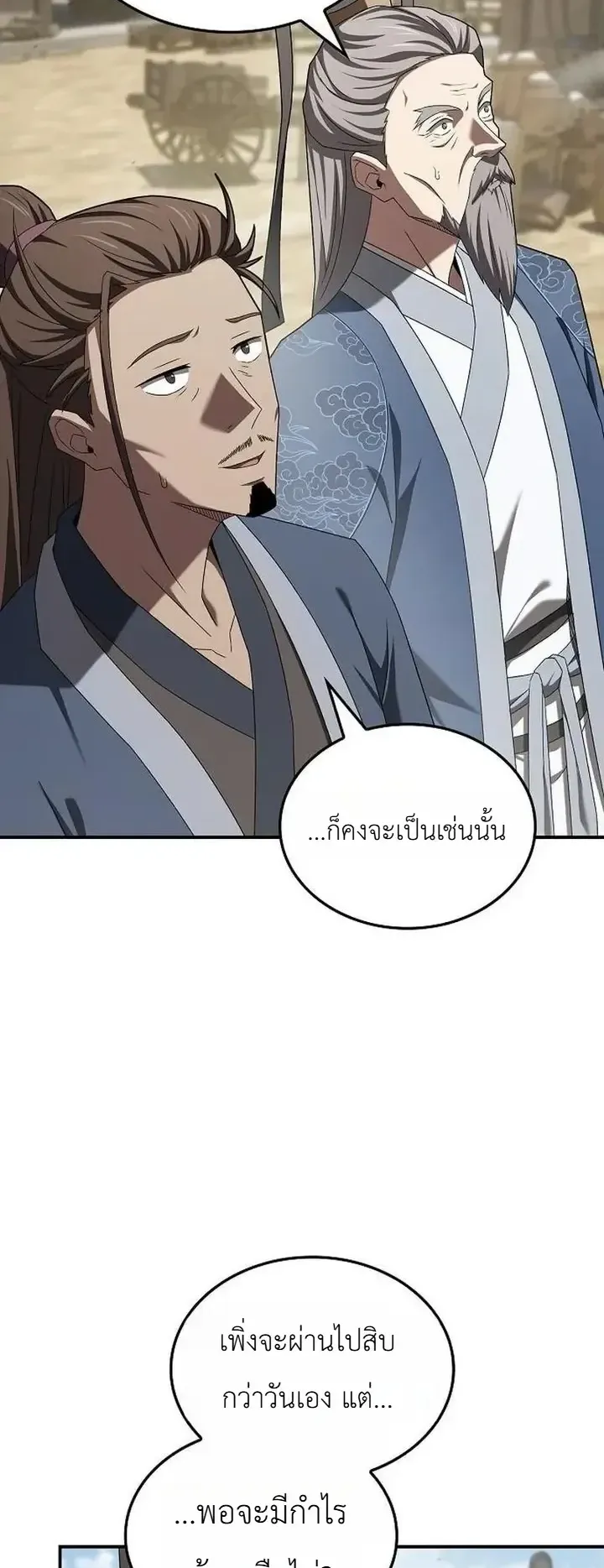 Pay-to-Win Martial God ตอนที่ 23 หน้า 23