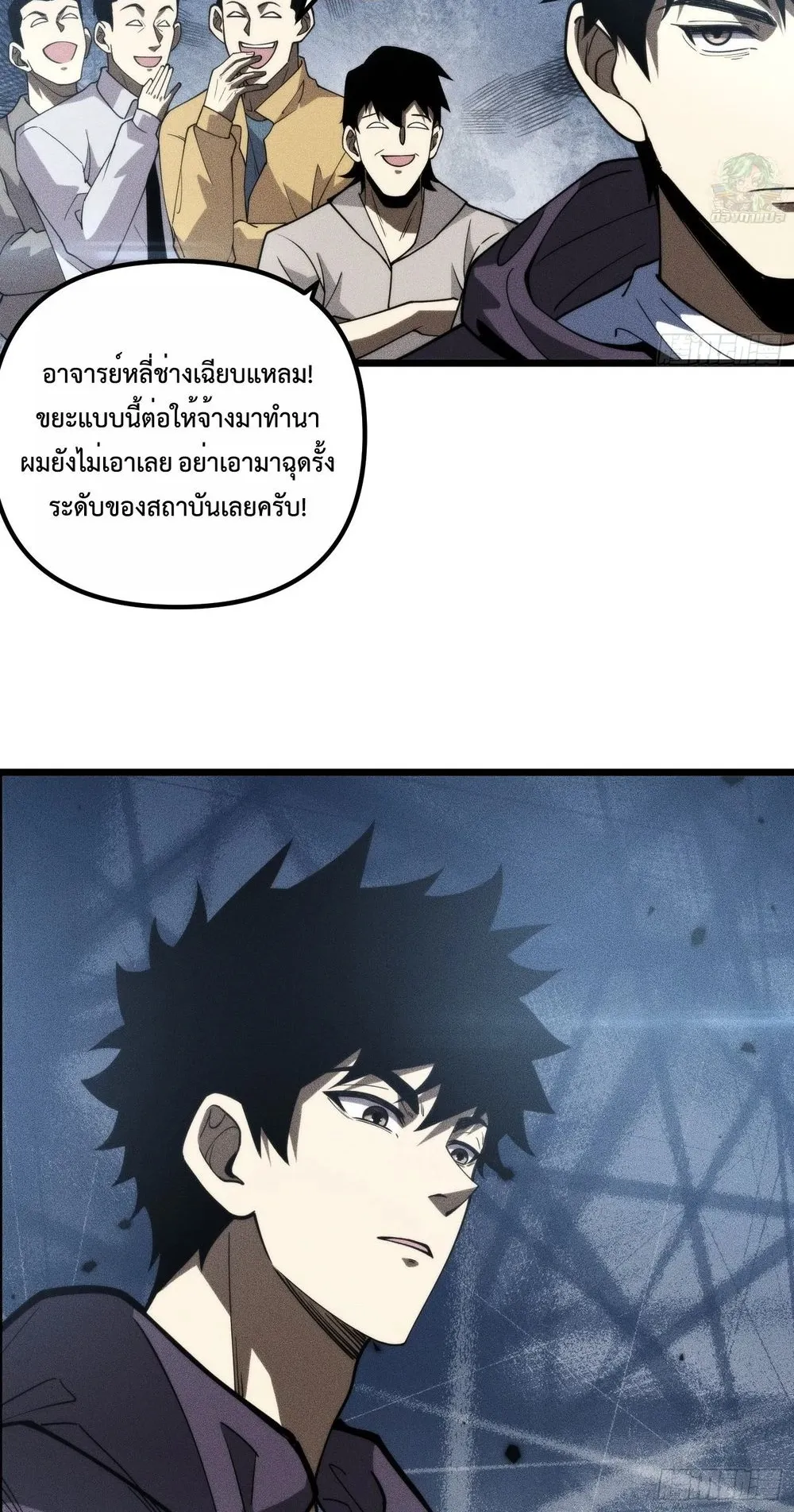 I, Farmer, Plant the Undead ตอนที่ 3 หน้า 42