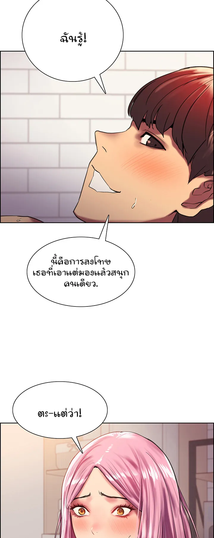 Sex-Stop Watch ตอนที่ 20 หน้า 35