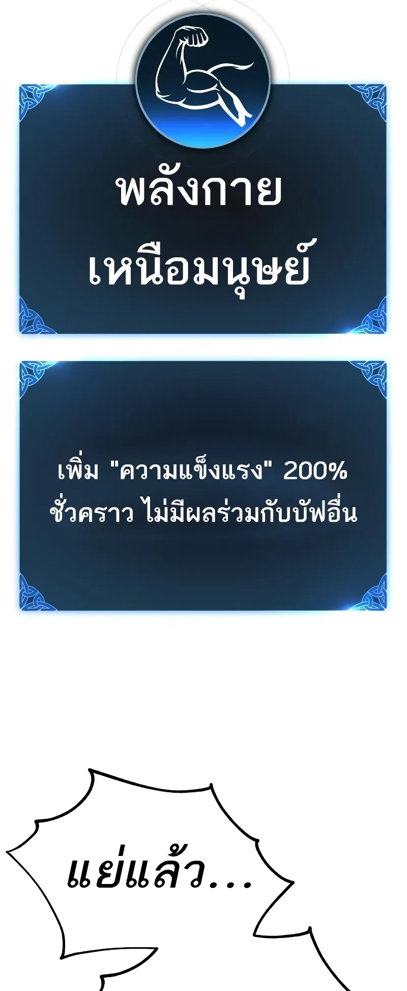 I Killed an Academy Player ตอนที่ 54 หน้า 54