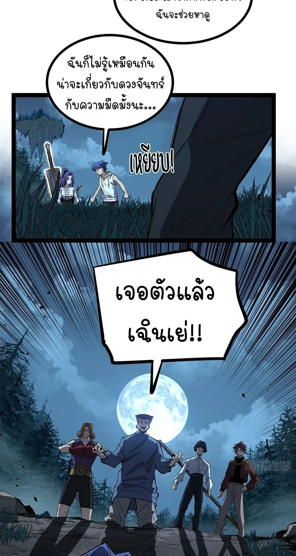 Gatekeeper of the Boundless Worlds ตอนที่ 79 หน้า 22
