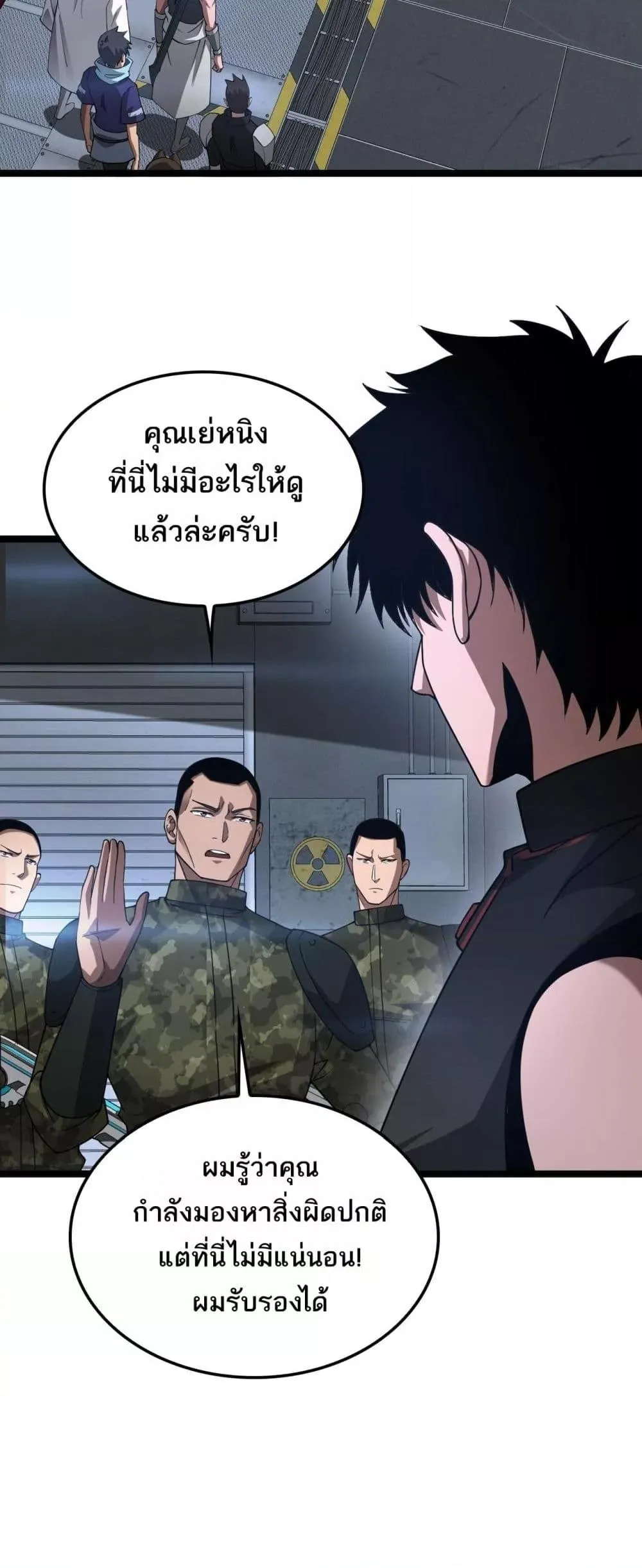 Doomsday Sword God ตอนที่ 55 หน้า 39