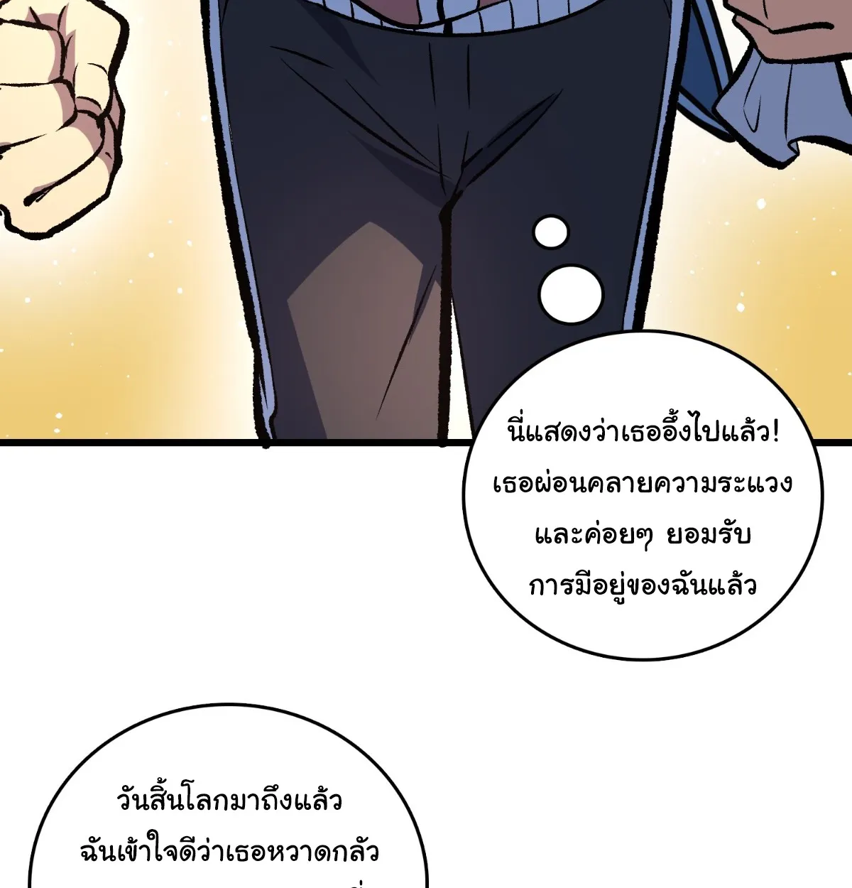 I Will Solo My Way Through This Apocalypse World ตอนที่ 17 หน้า 20
