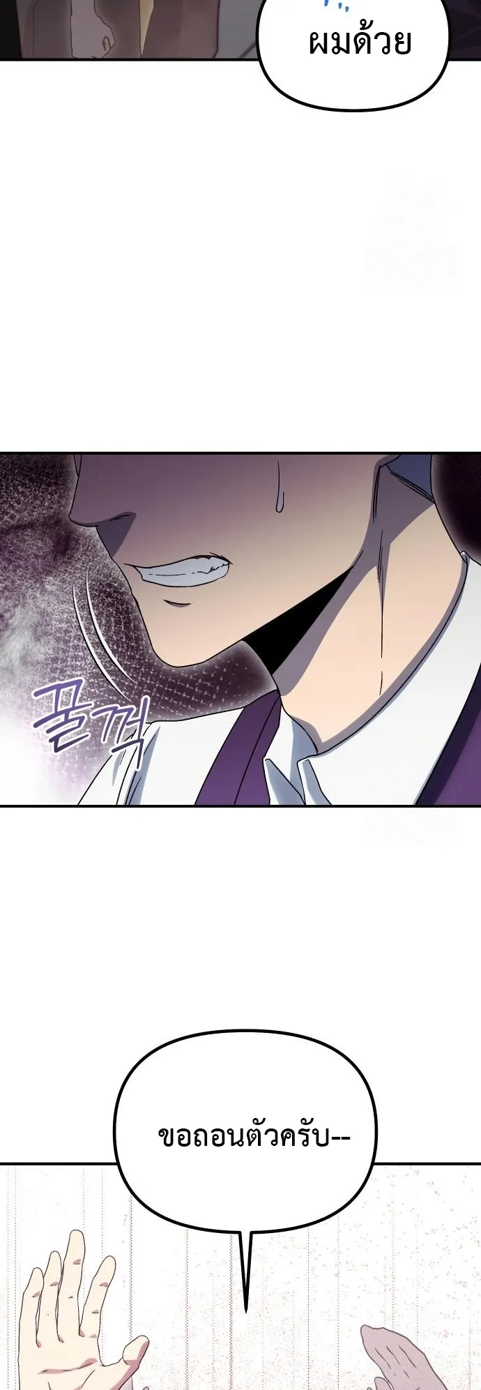 Playing the Perfect Fox-Eyed Villain ตอนที่ 5 หน้า 23