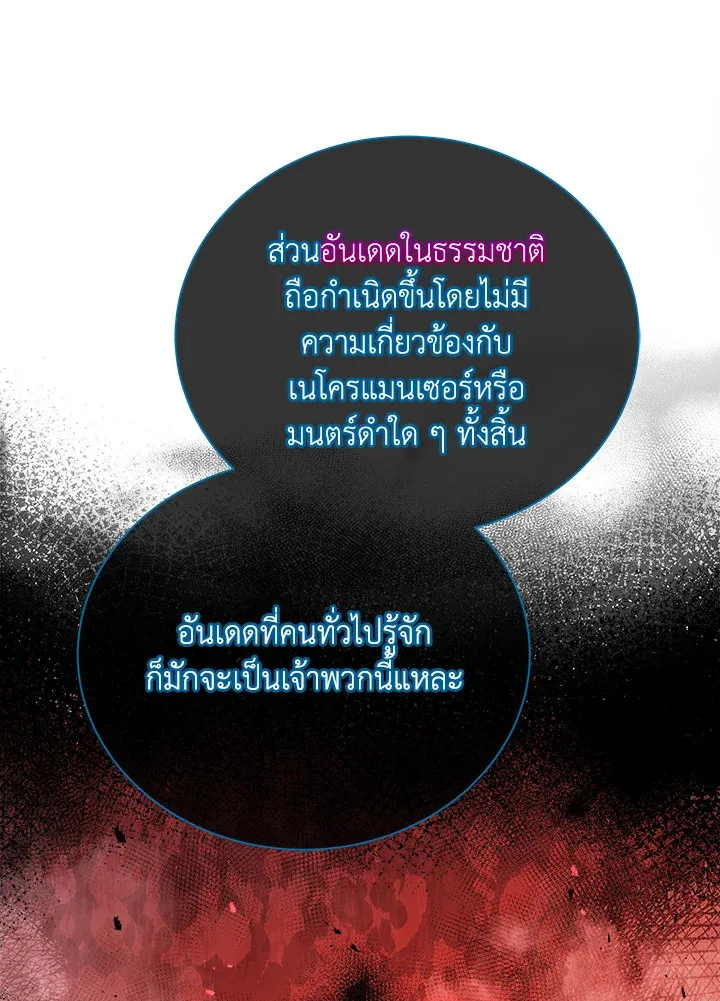 Necromancer Academy’s Genius Summoner Chapter 23 หน้า 49
