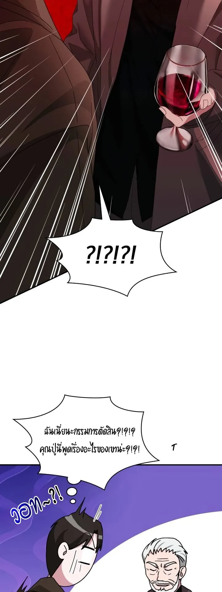 I Was Immediately Mistaken for a Monster Genius Actor ตอนที่ 87 หน้า 21