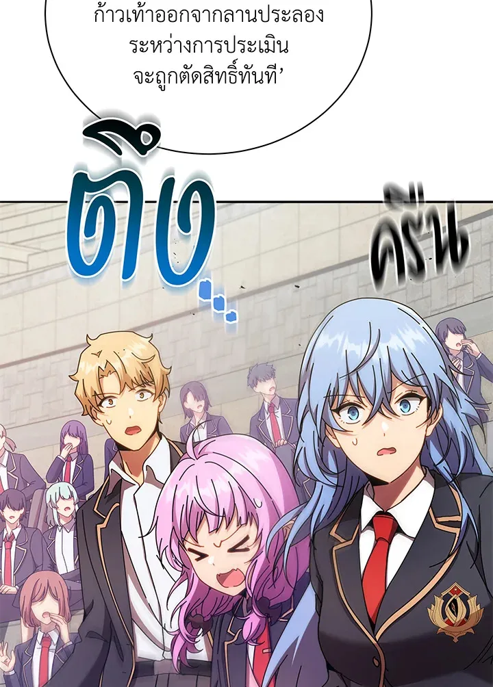 Necromancer Academy’s Genius Summoner Chapter 60 หน้า 44