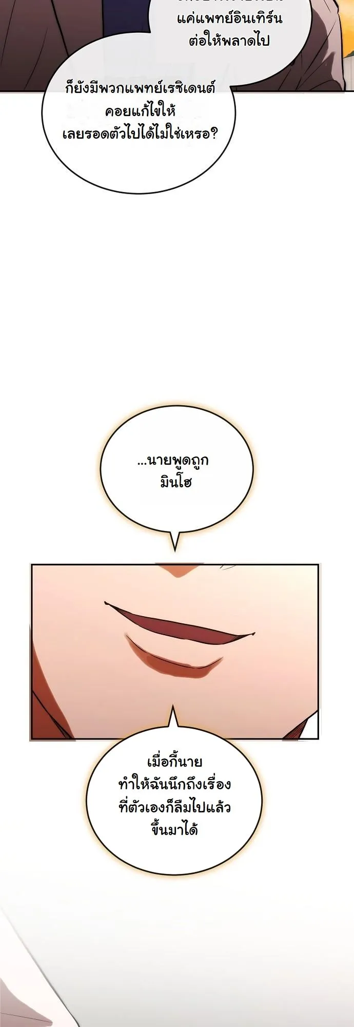 Hua Tuo Becomes a Surgeon ตอนที่ 15 หน้า 28