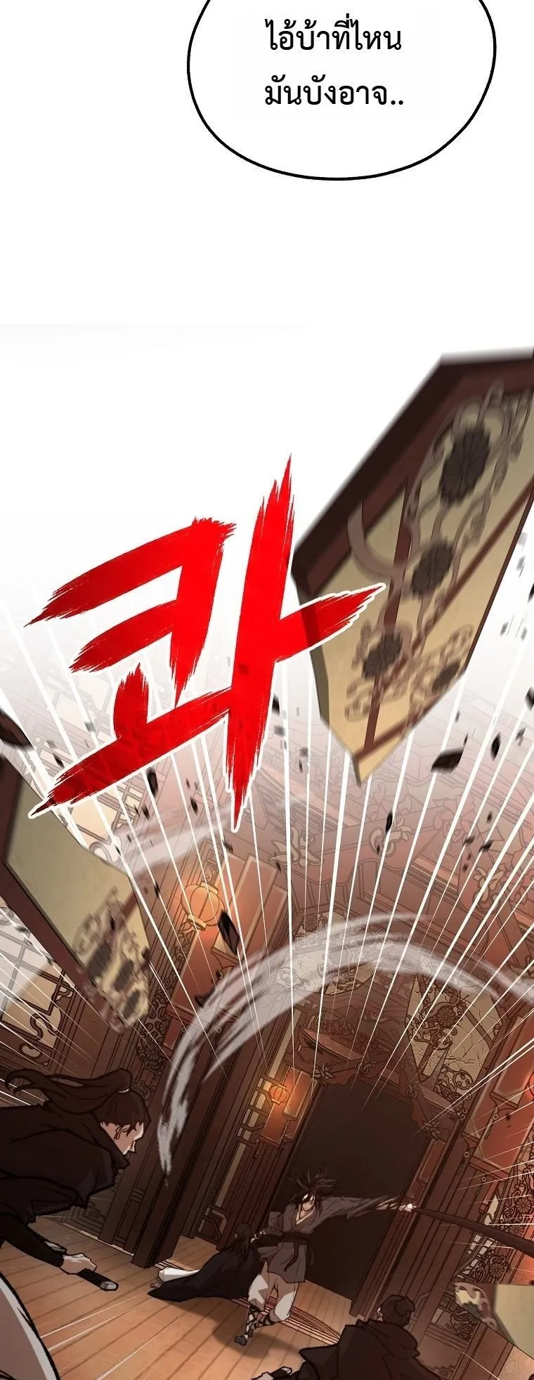Unrivaled Spear Ghost ตอนที่ 36 หน้า 37
