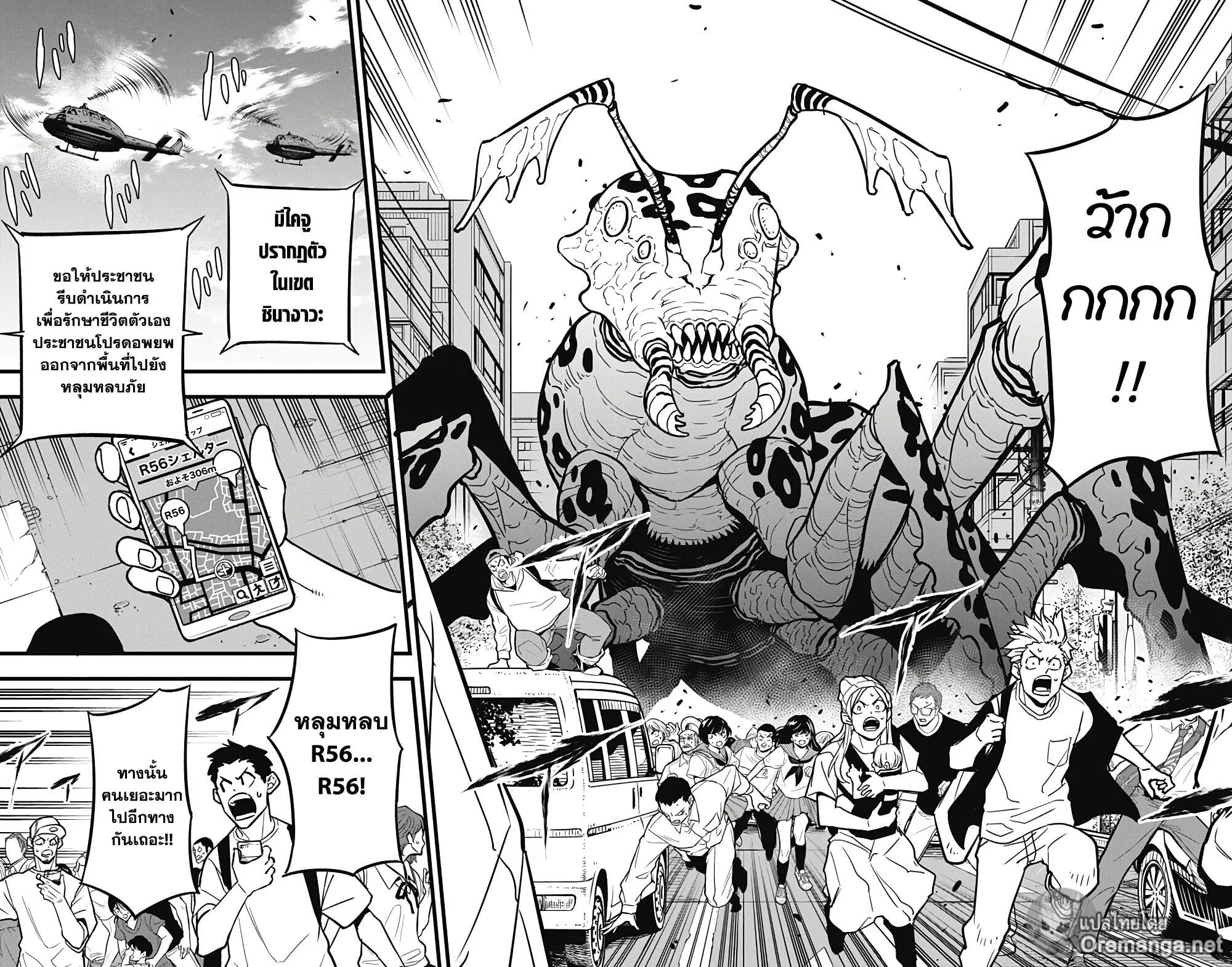 Kaiju no.8 ไคจูหมายเลข 8 ตอนที่ 41 หน้า 12