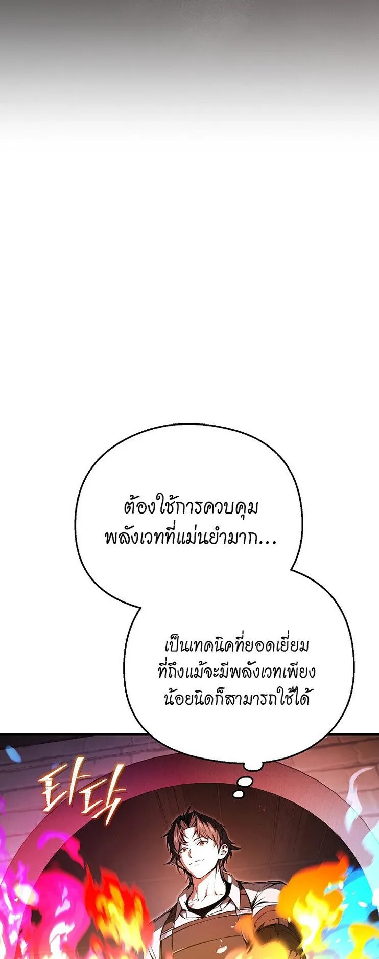The Regressor Makes Everything ตอนที่ 2 หน้า 52