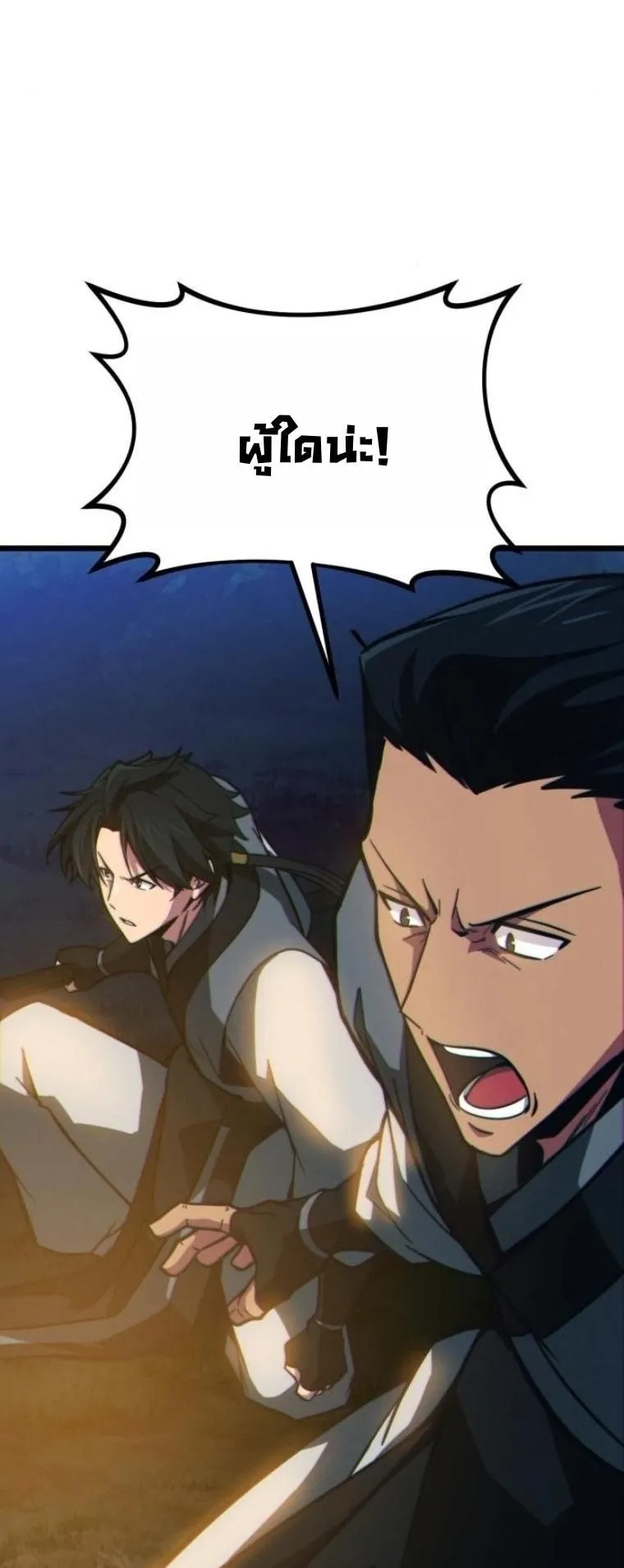 Initializing the Sect System ตอนที่ 9 หน้า 91