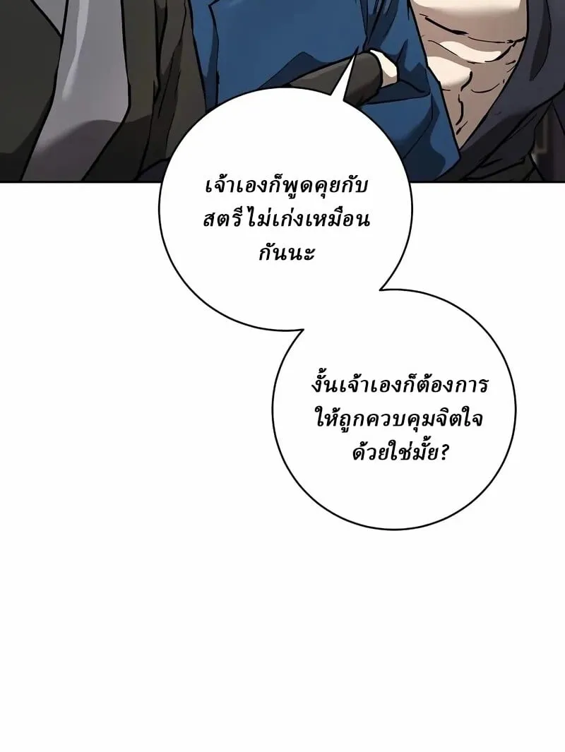 Reborn on the Demonic Cult Battlefield ตอนที่ 14 หน้า 70