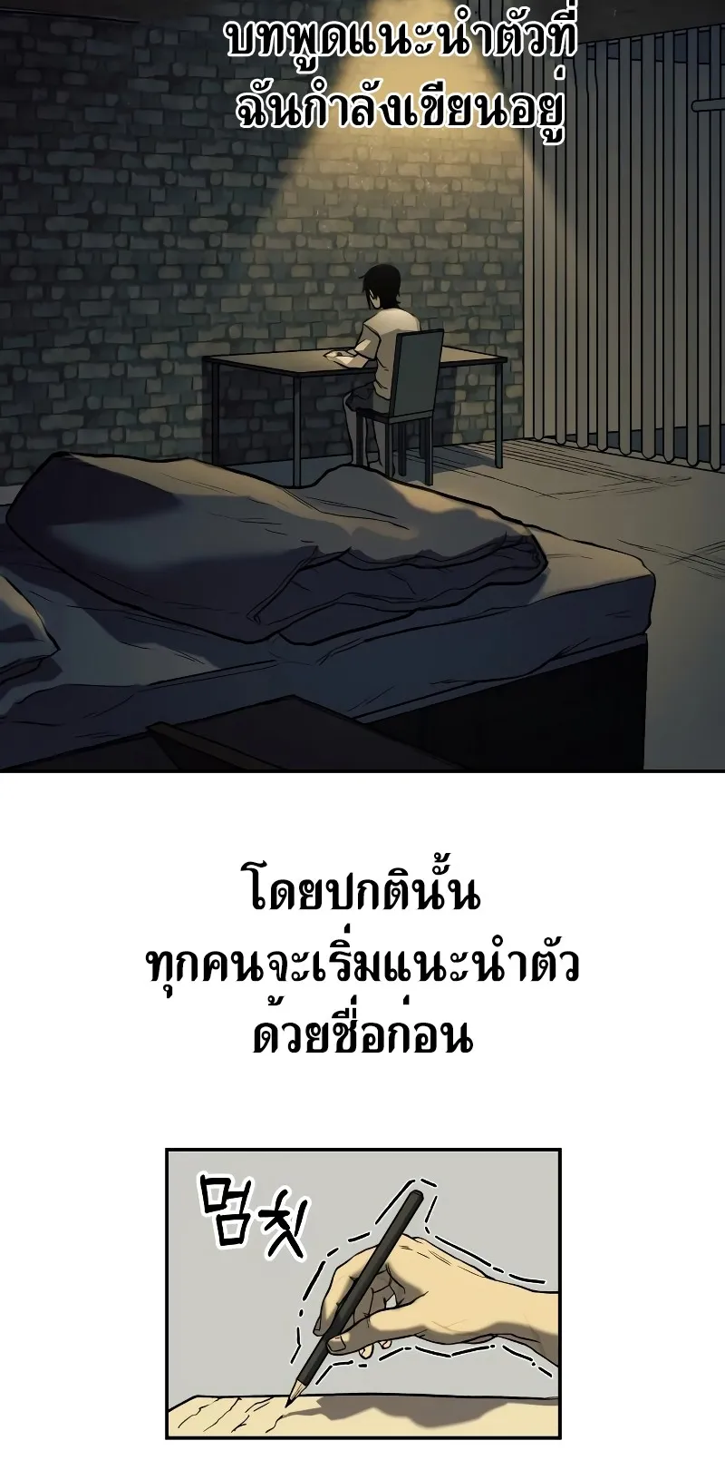 Surviving the Apocalypse ตอนที่ 1 หน้า 14