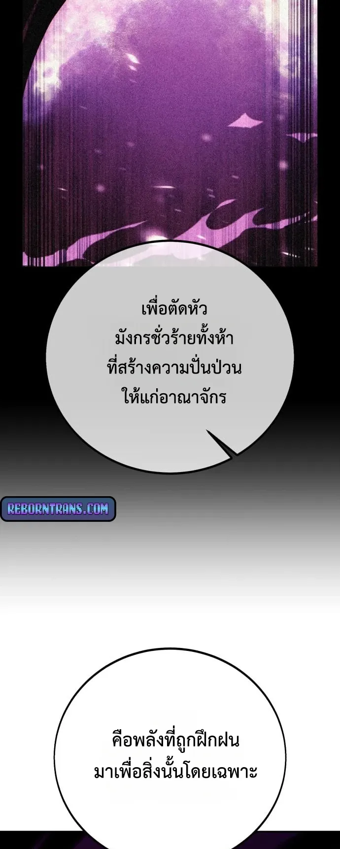 I Killed an Academy Player ตอนที่ 85 หน้า 26