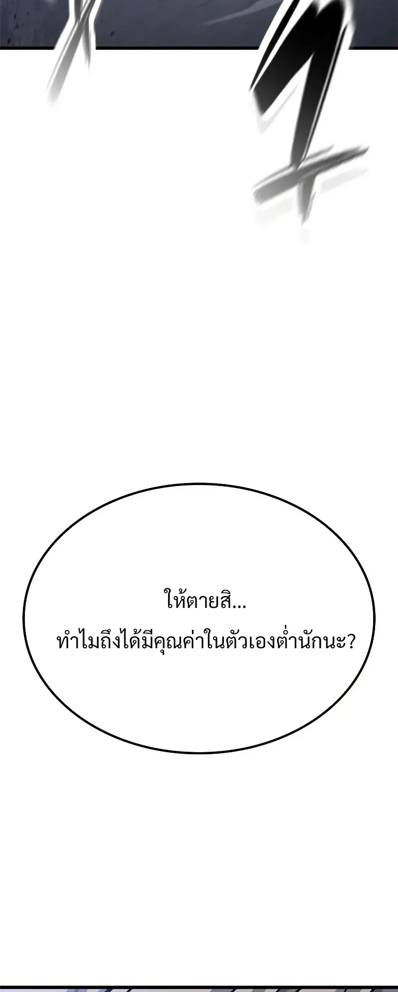 What a Bountiful Harvest, Demon Lord! ตอนที่ 17 หน้า 69
