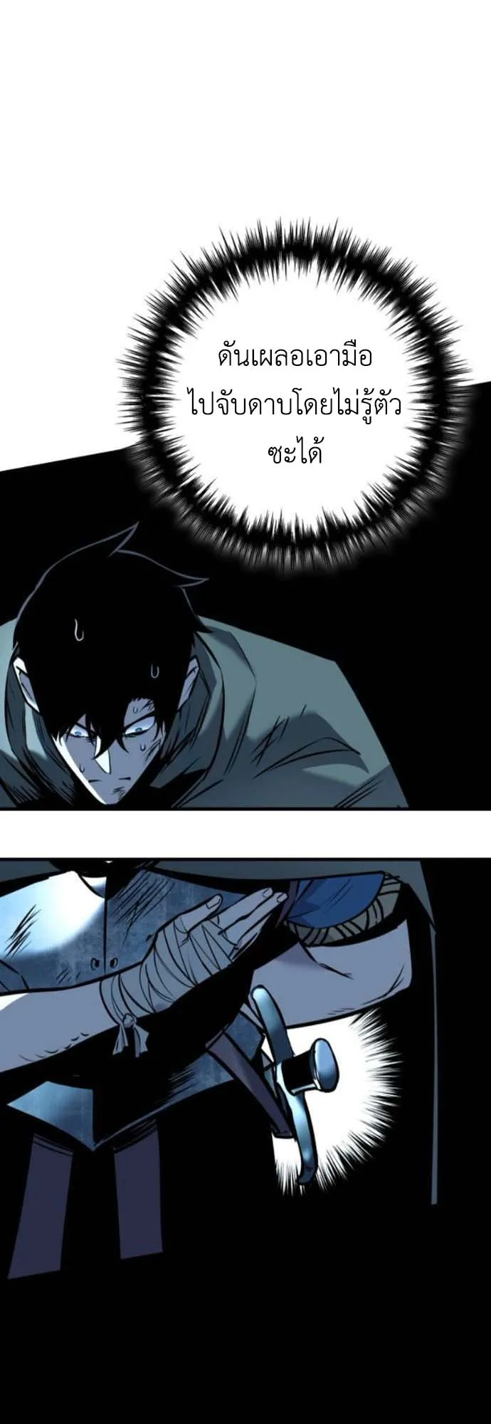 The Wandering Knight’s Survival Manual ตอนที่ 6 หน้า 71