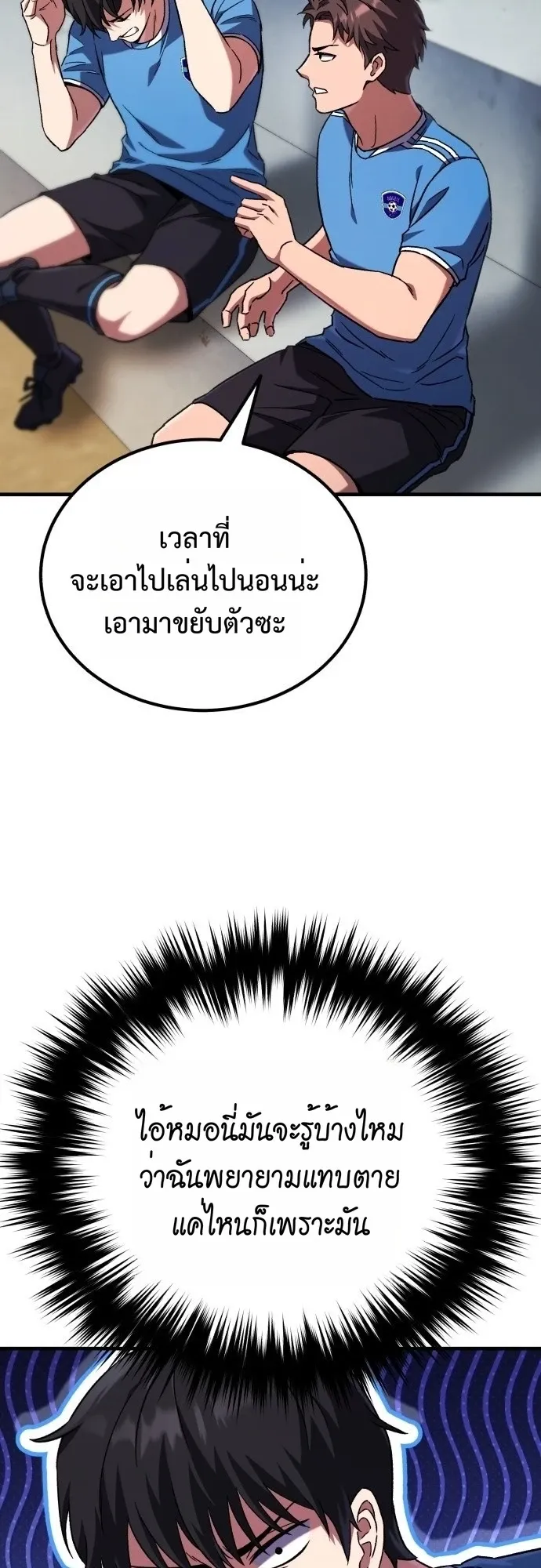 The Genius Midfielder’s Passes Are Special ตอนที่ 1 หน้า 49