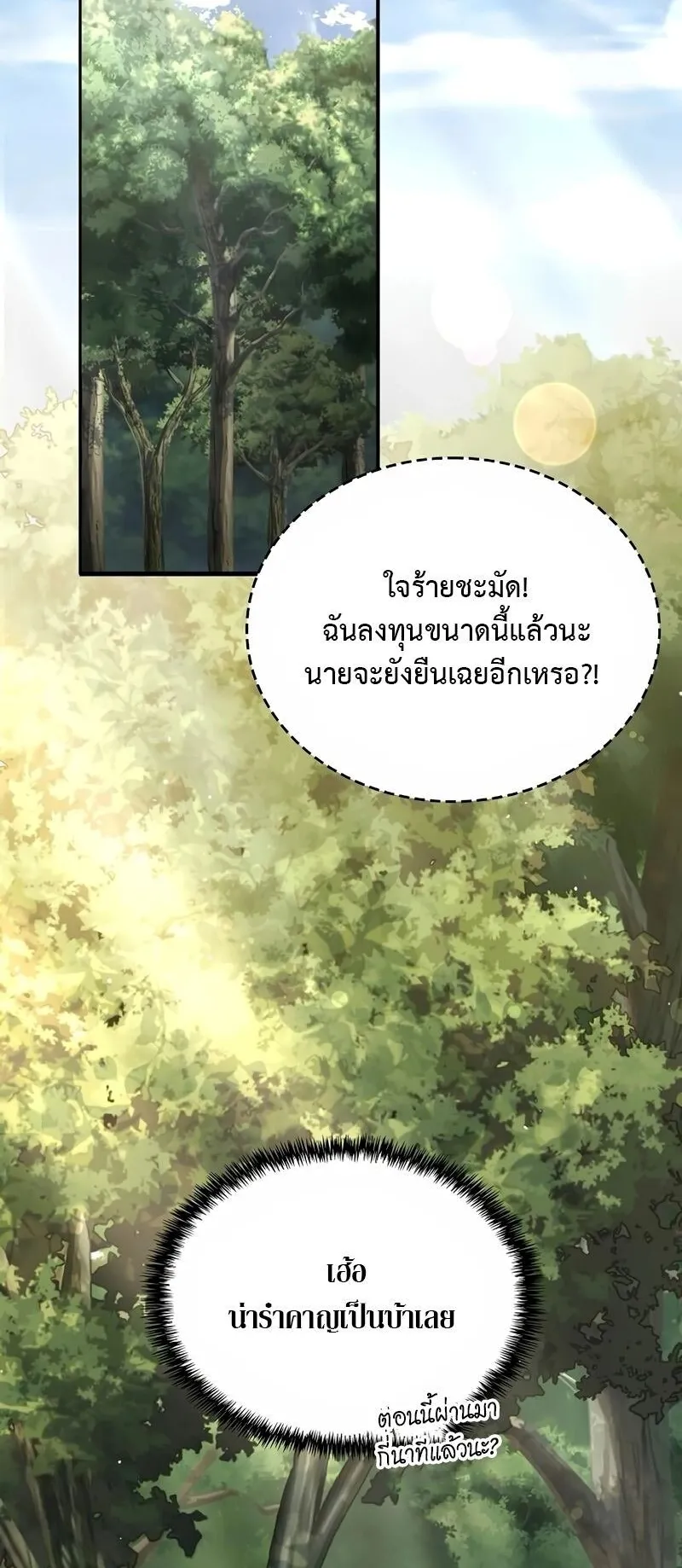 A Cadet Becomes a Prophet ตอนที่ 15 หน้า 33