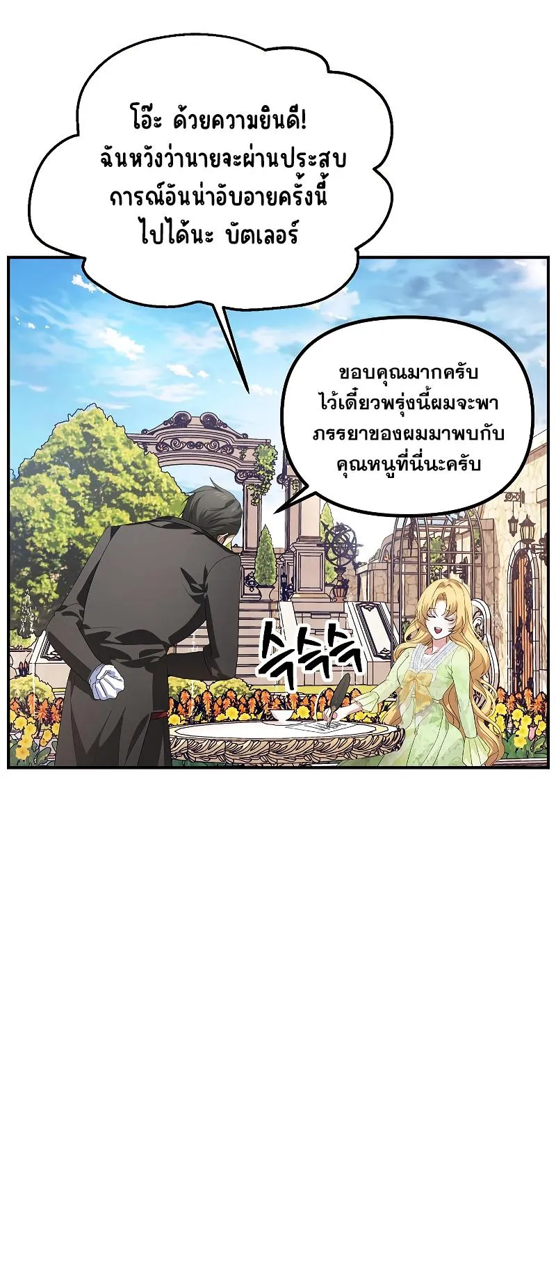 SSS-Class Suicide Hunter ตอนที่ 107 หน้า 12