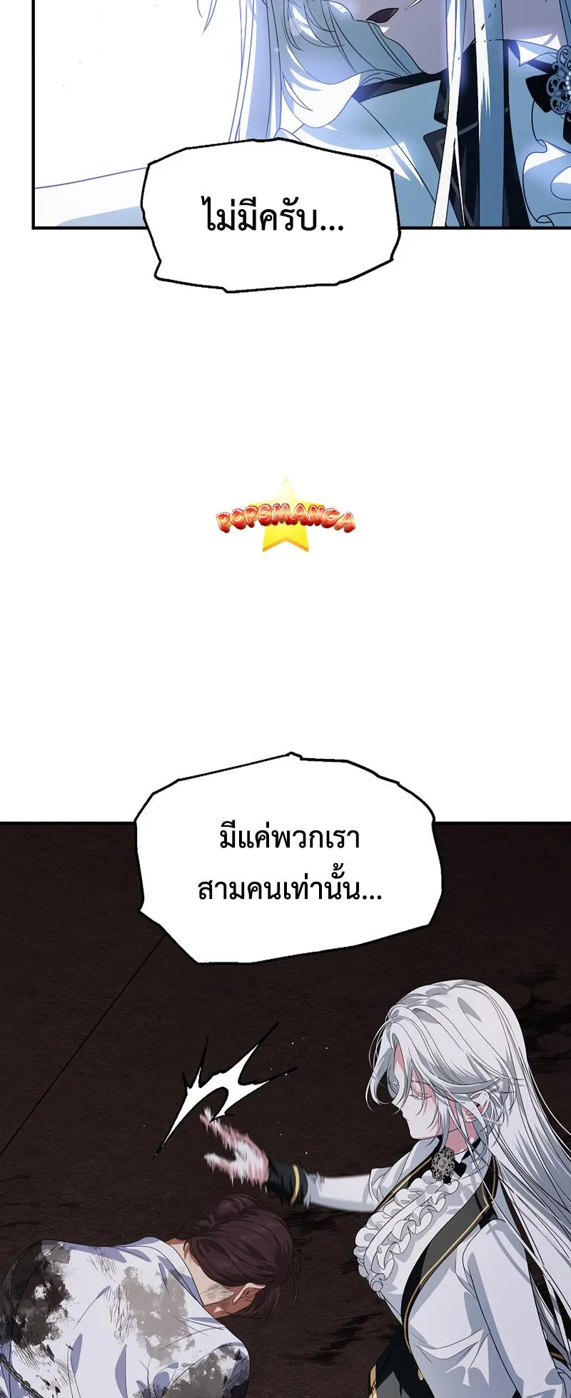 SSS-Class Suicide Hunter ตอนที่ 89 หน้า 58