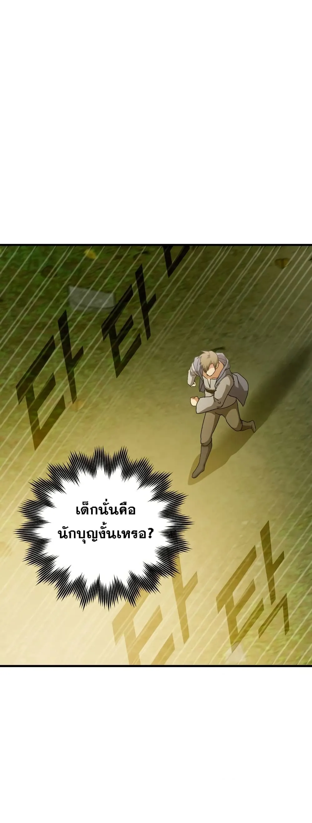To Hell With Being a Saint, I’m a Doctor ตอนที่ 10 หน้า 20