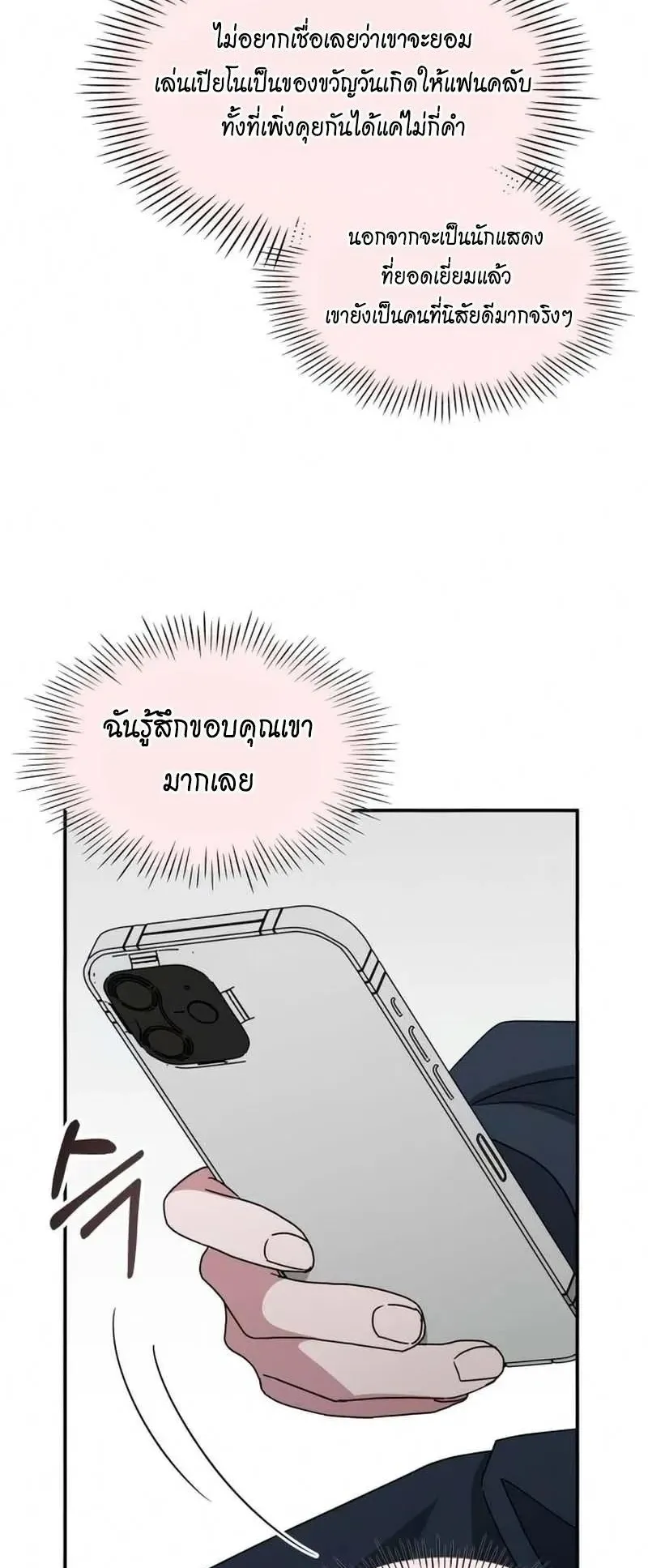 I Was Immediately Mistaken for a Monster Genius Actor ตอนที่ 94 หน้า 57