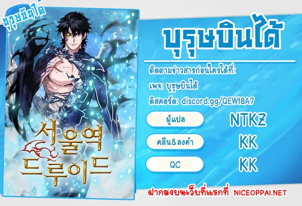 The Druid of Seoul Station ตอนที่ 1 หน้า 74