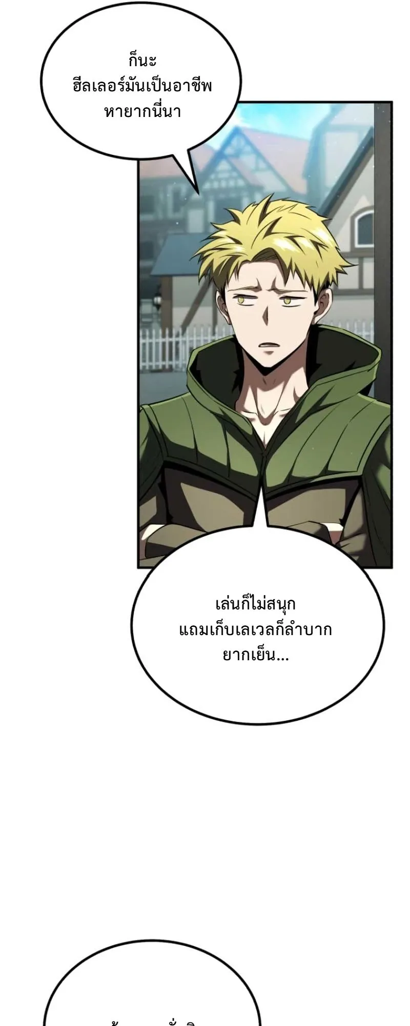 The Return of the Unrivaled Genius Ranker ตอนที่ 9 หน้า 37