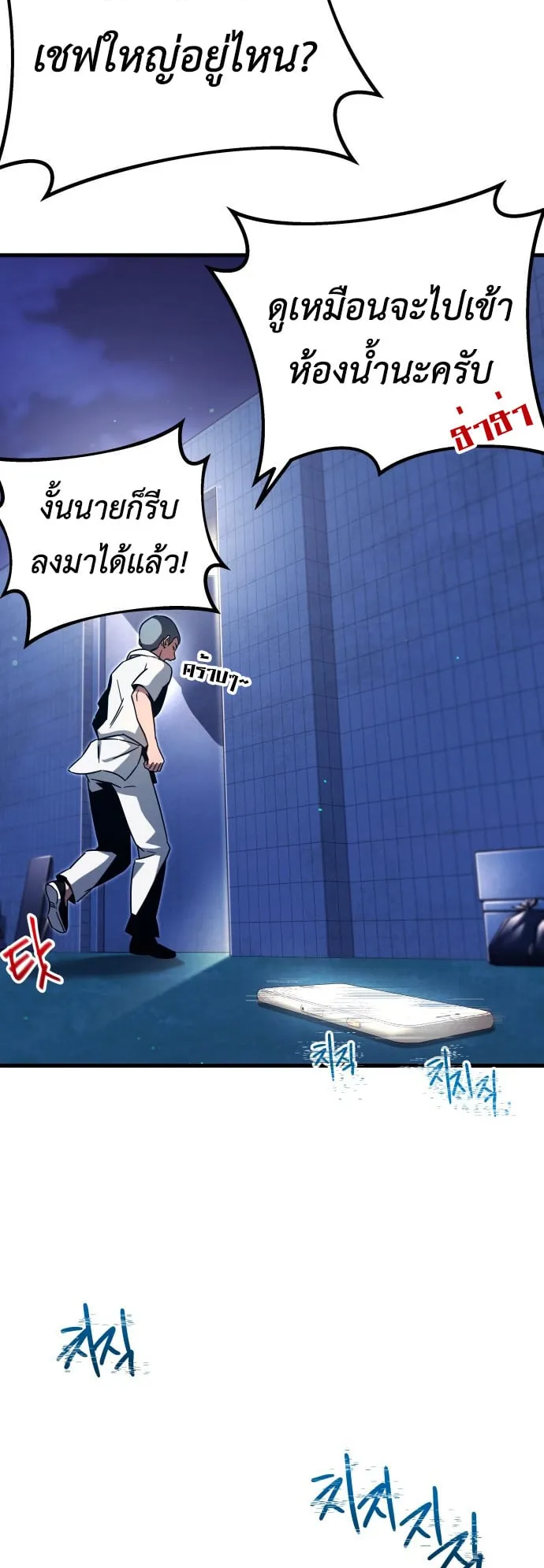 I Took Over The Academy With a Single Sashimi Knife ตอนที่ 0 หน้า 50