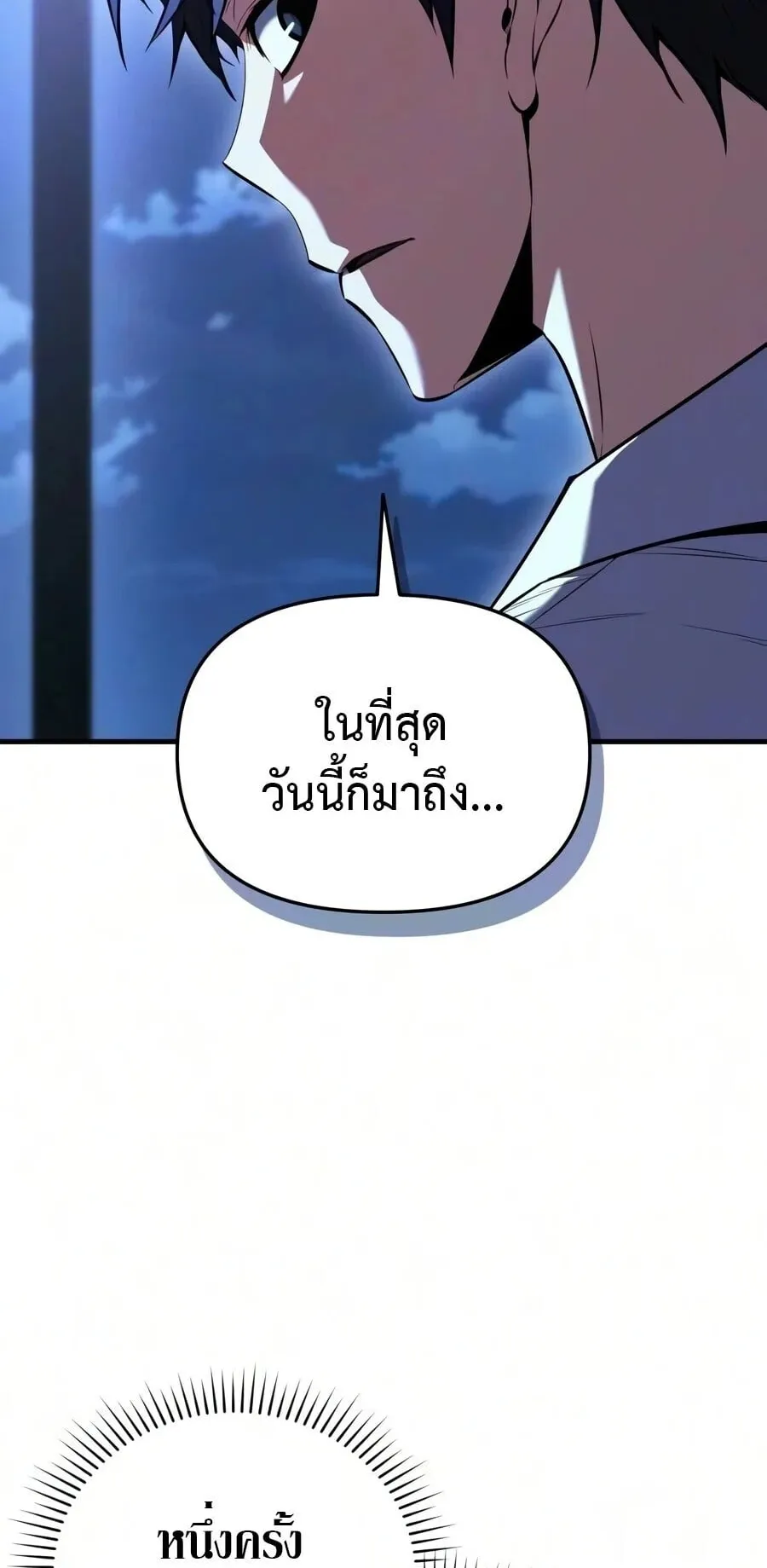 The Seventh Prince Wants to Bail ตอนที่ 2 หน้า 91