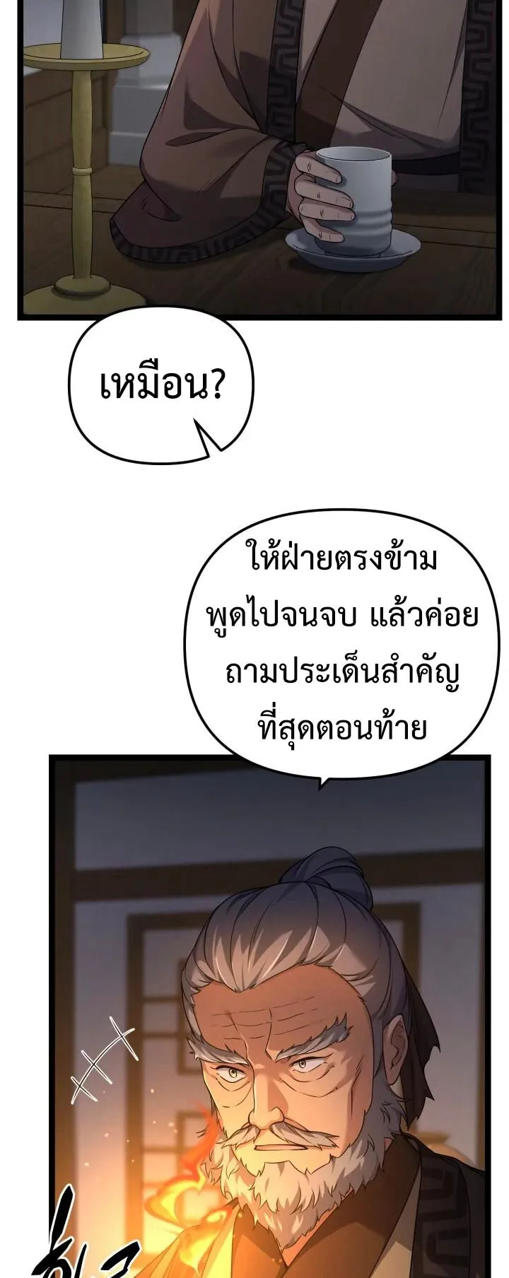 Reincarnation of the Martial God ตอนที่ 12 หน้า 50