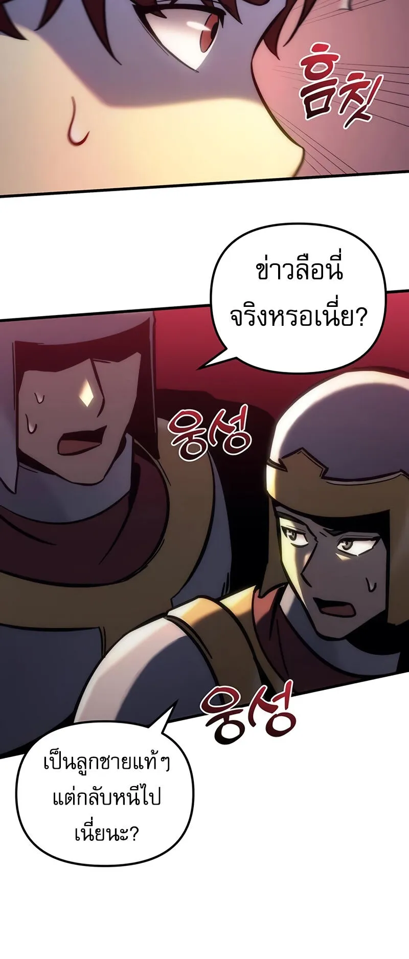 Regressor of the Fallen Family ตอนที่ 13 หน้า 75