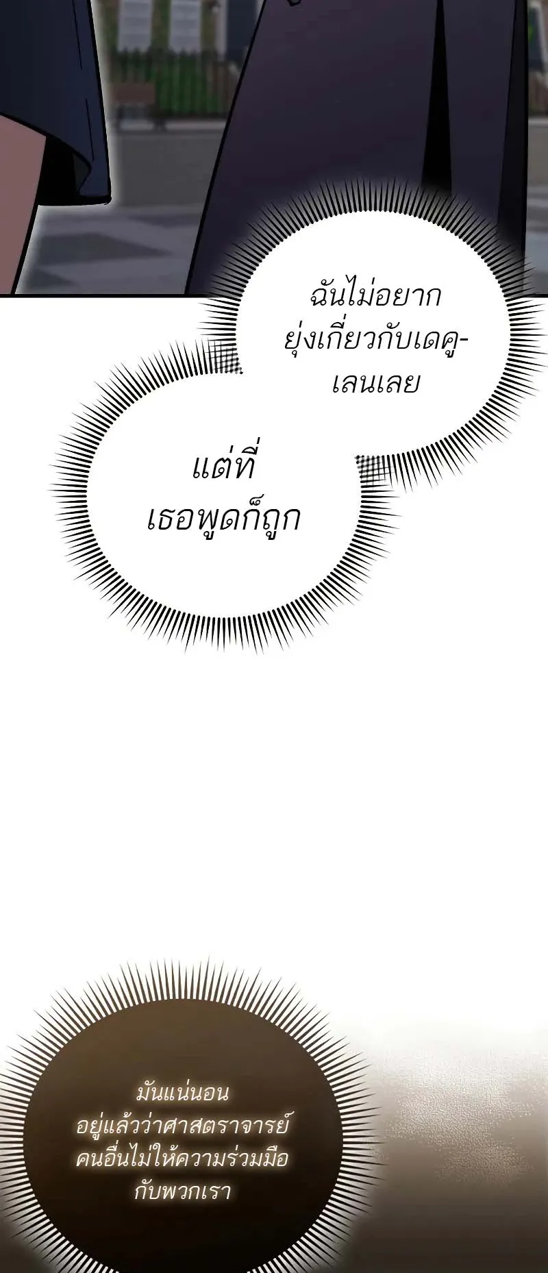 A Villain’s Will to Survive ตอนที่ 10 หน้า 9