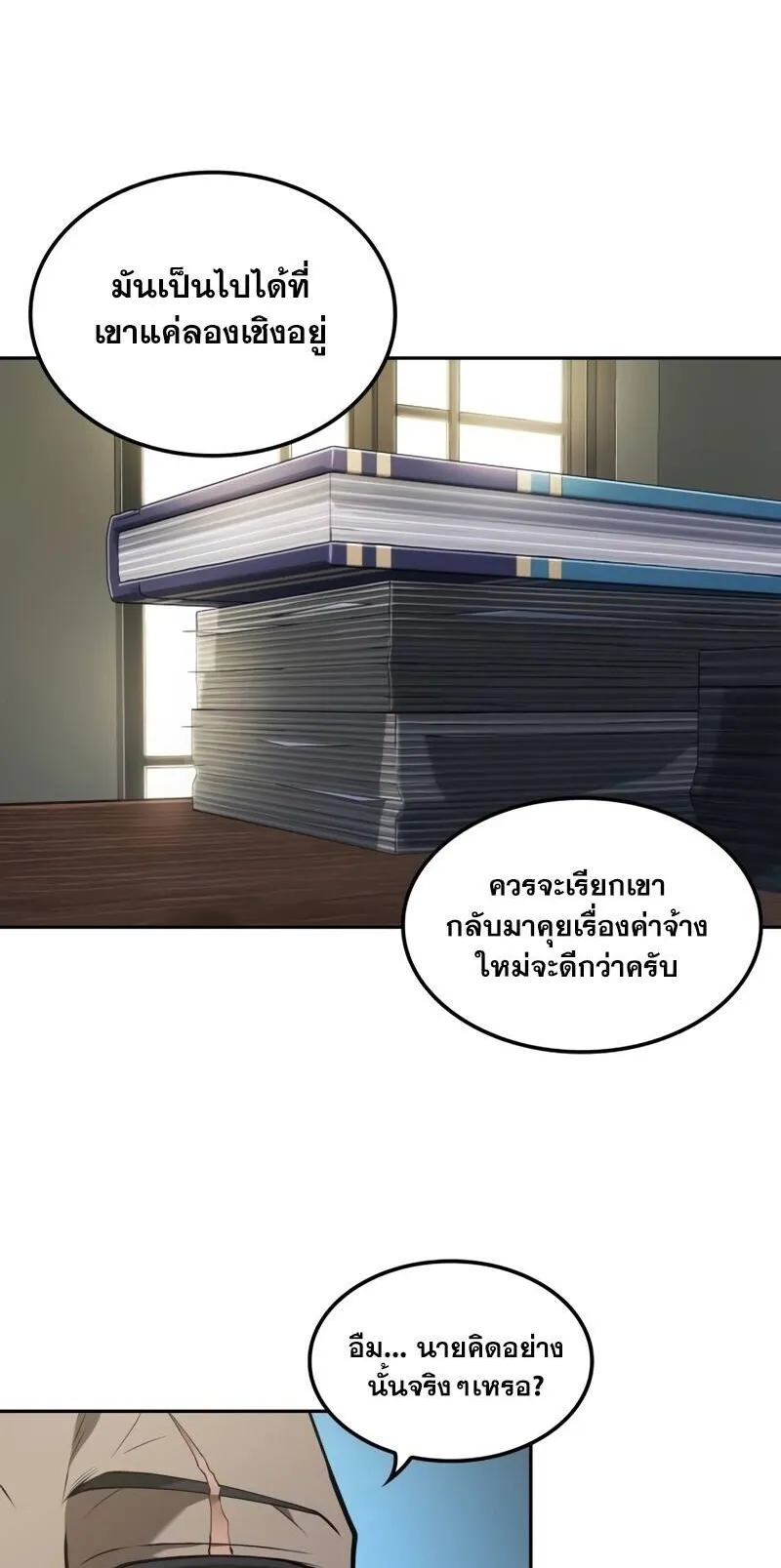 The Last Adventurer ตอนที่ 12 หน้า 35