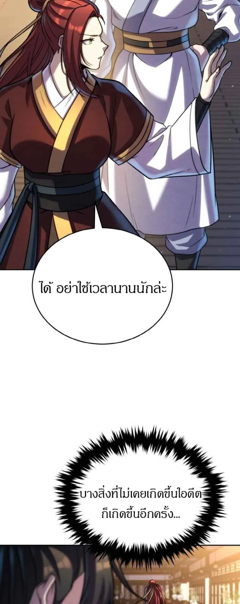 I Become the Youngest Disciple of the Martial Arts Leader ตอนที่ 33 หน้า 42