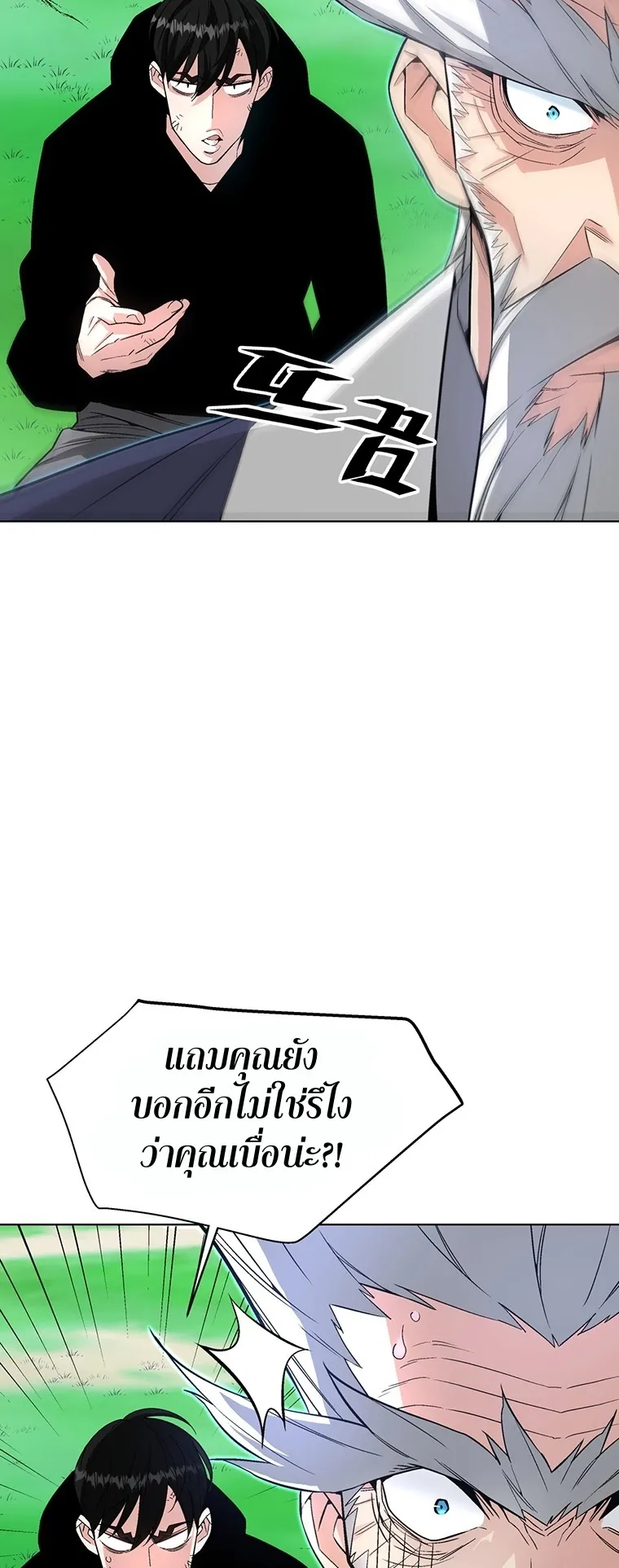 Heavenly Demon Instructor ตอนที่ 5 หน้า 6