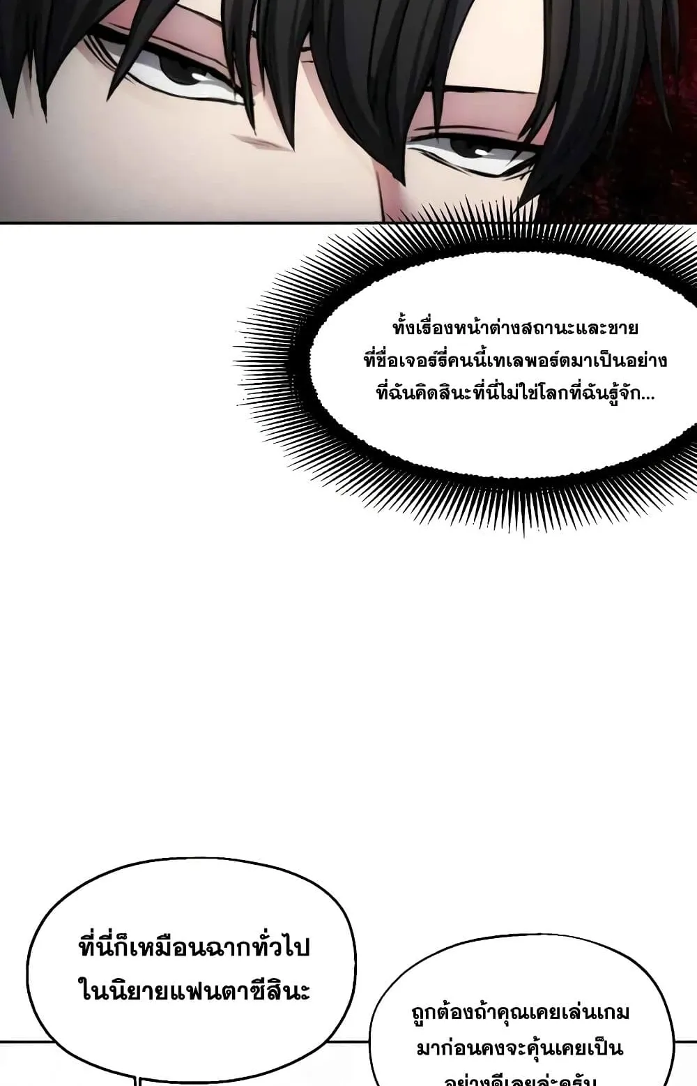 How To Live As a Villain ตอนที่ 2 หน้า 12