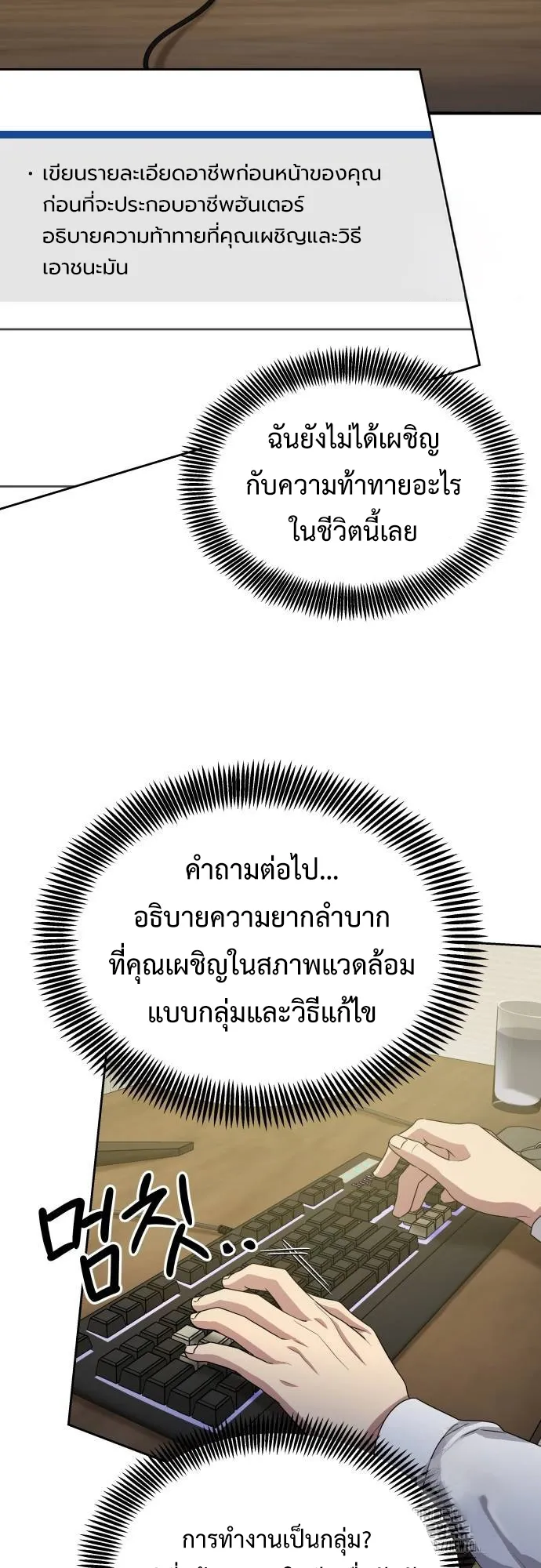 Return of the Genius Player ตอนที่ 4 หน้า 13