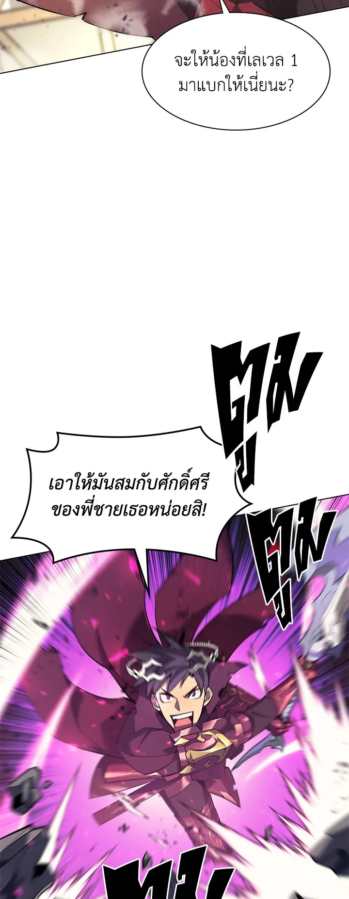 Overgeared ตอนที่ 105 หน้า 37