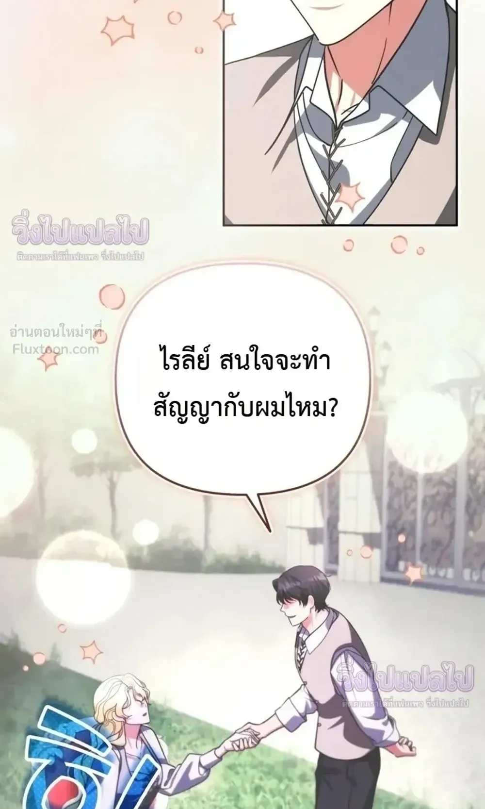 Sovereign of the Infinite Clones ตอนที่ 88 หน้า 77