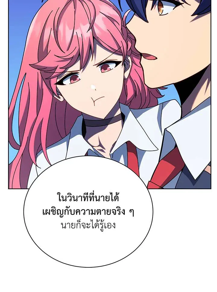 Necromancer Academy’s Genius Summoner Chapter 105 หน้า 75