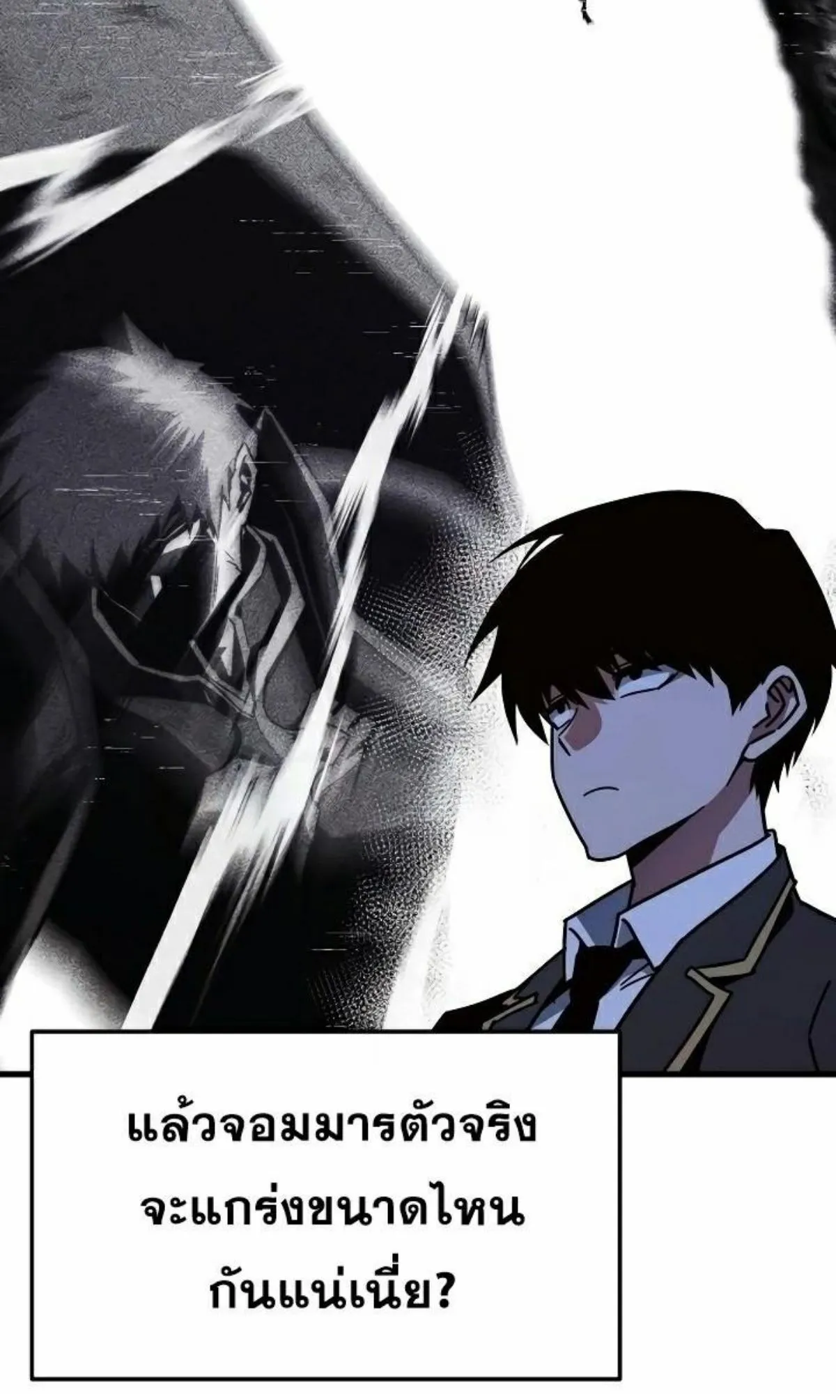 I Took Over The Academy With a Single Sashimi Knife ตอนที่ 9 หน้า 14