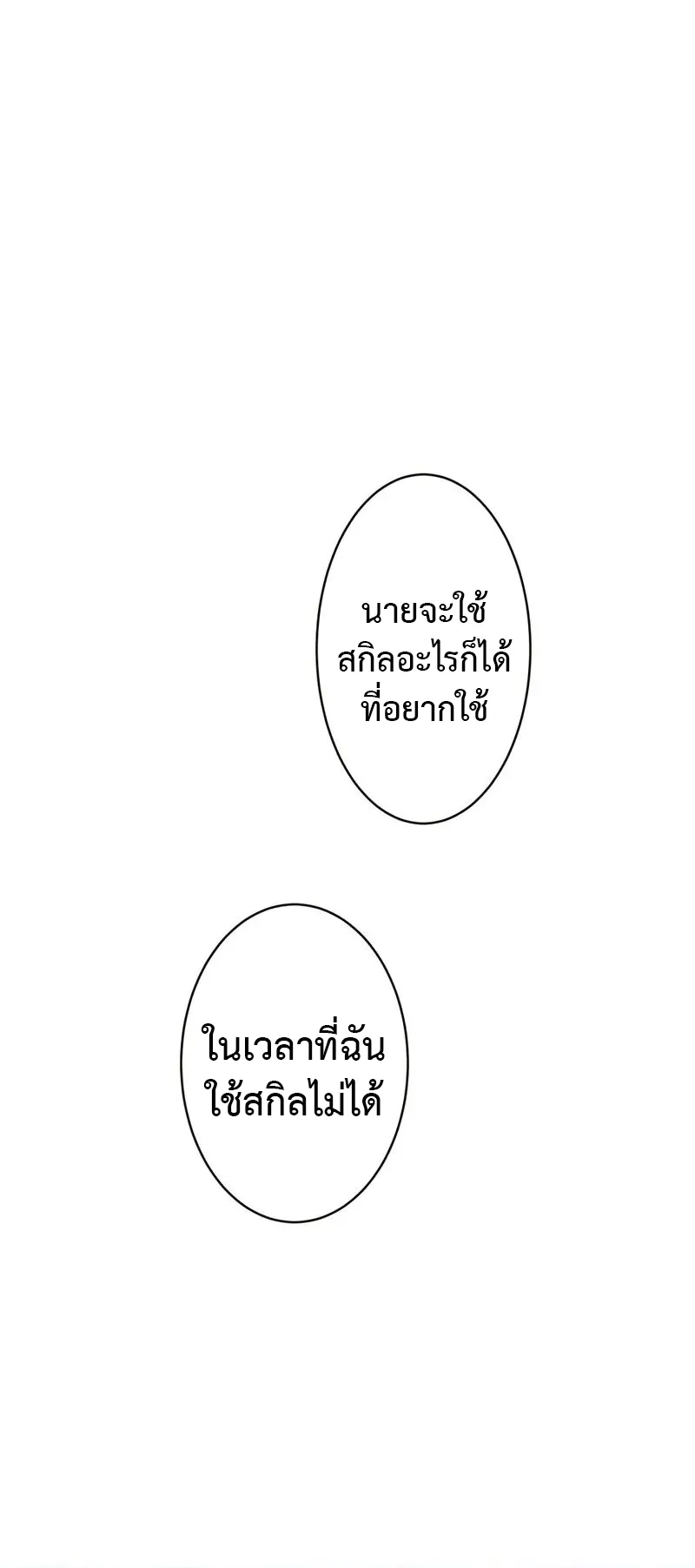 I am the strongest awakeners, recognized by all of the world‘s cheat masters ตอนที่ 4 หน้า 21
