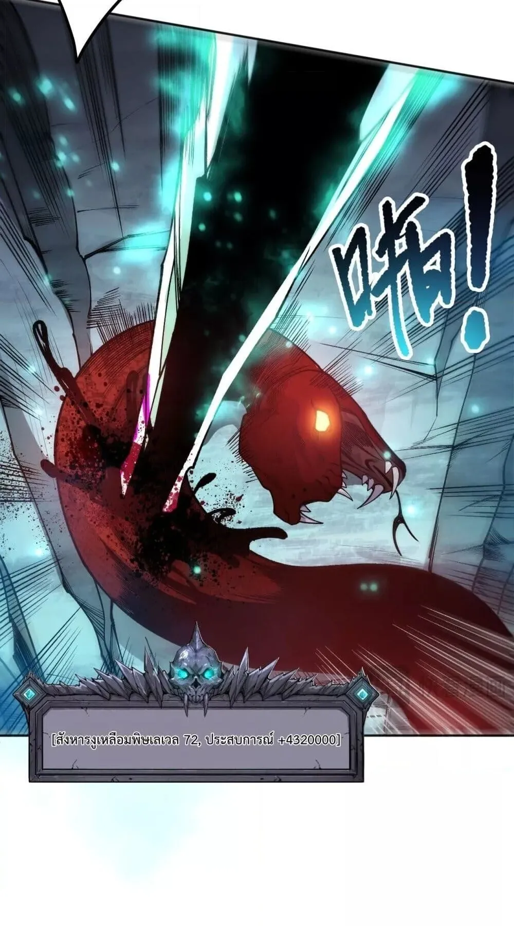 Disastrous Necromancer ตอนที่ 210 หน้า 17
