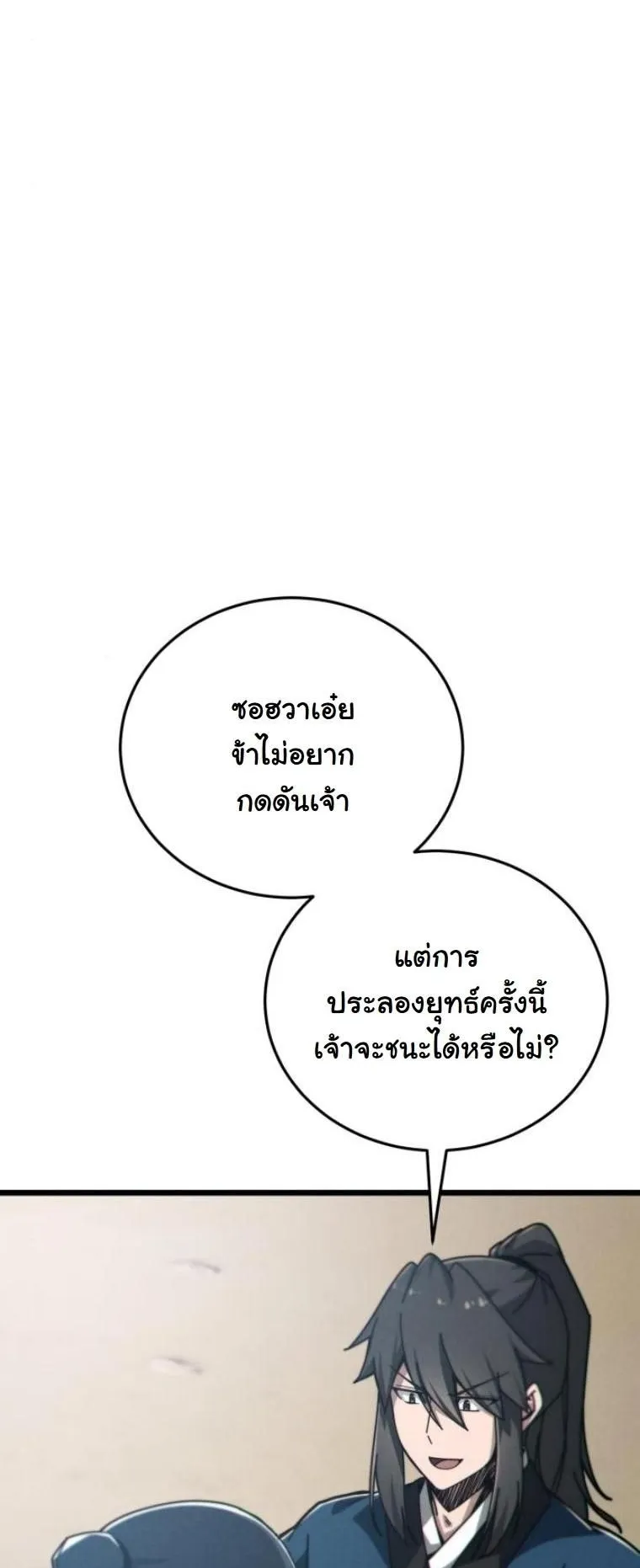 Initializing the Sect System ตอนที่ 6 หน้า 28