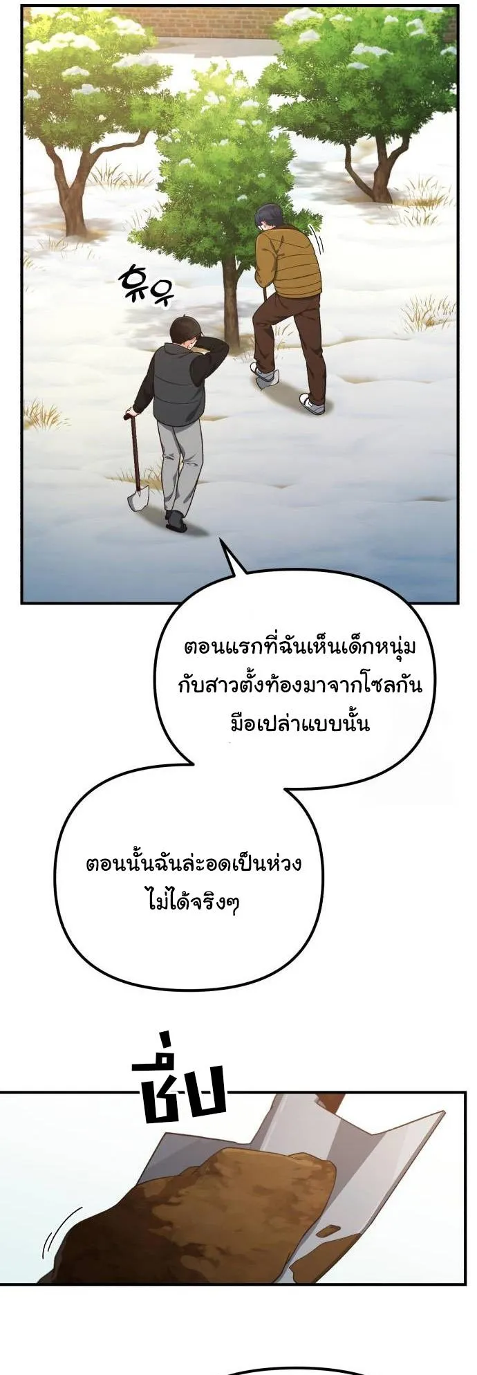 The Genius Wants to be Ordinary! ตอนที่ 6 หน้า 33