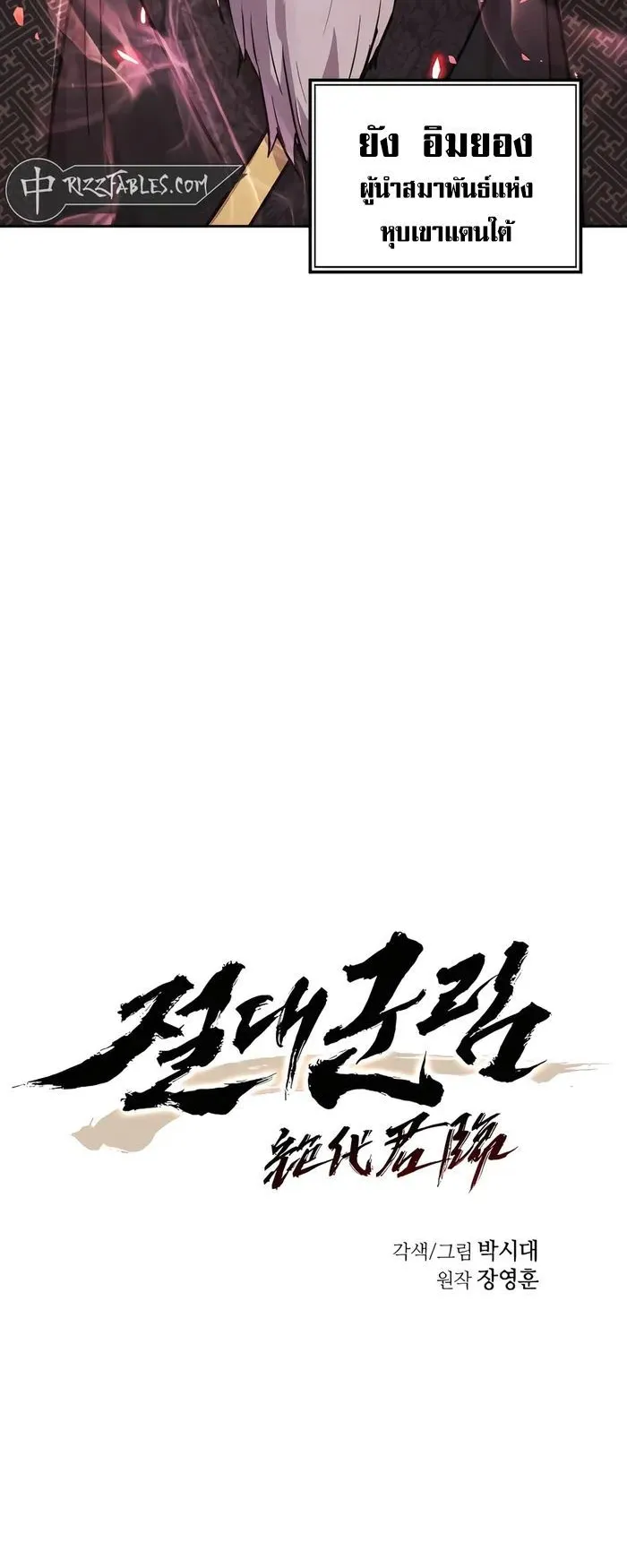 Absolute Dominion ตอนที่ 7 หน้า 11