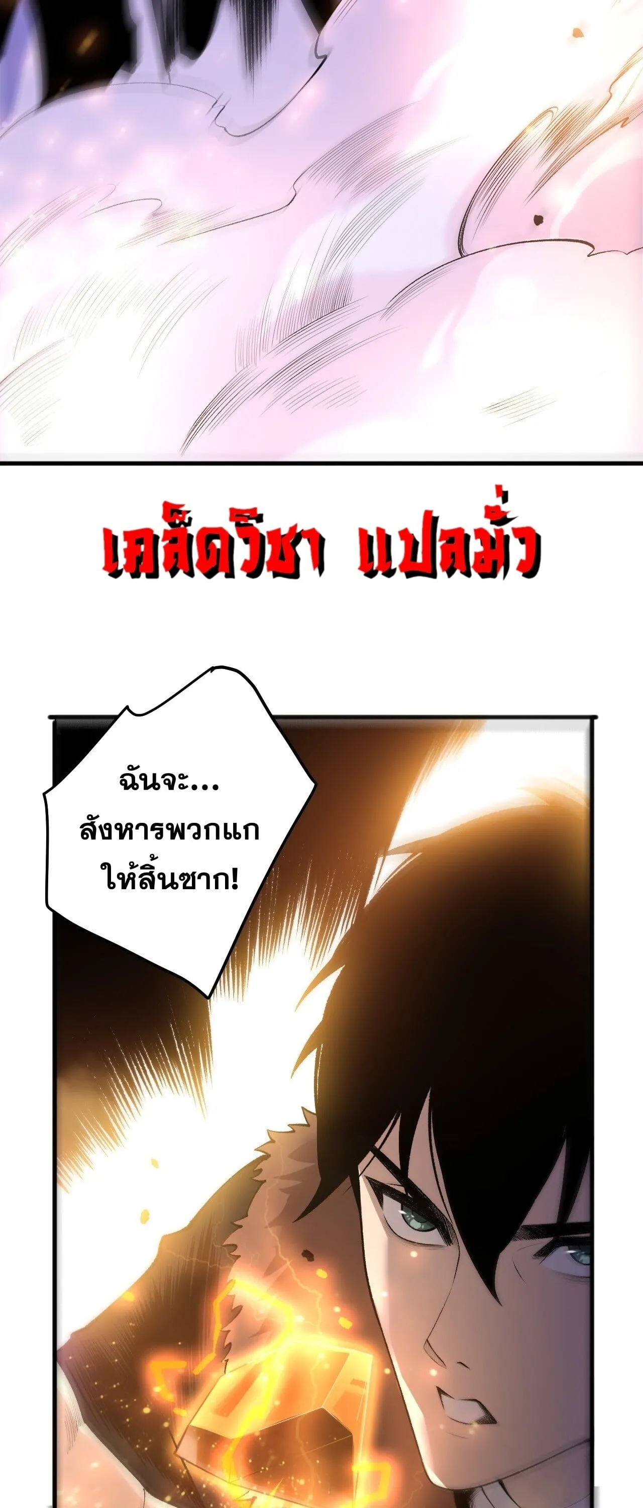 Disastrous Necromancer ตอนที่ 281 หน้า 54